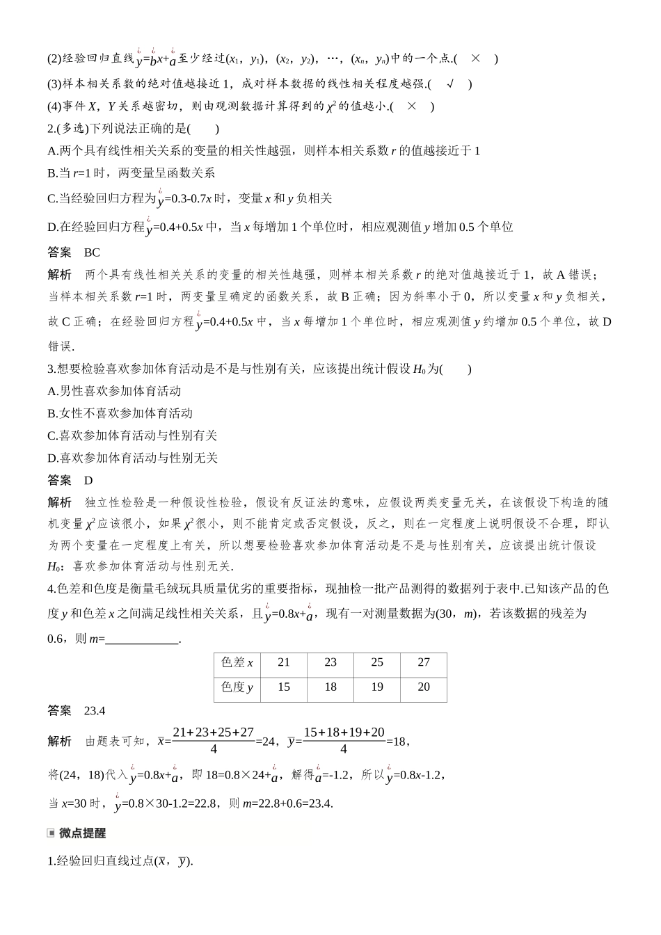 第九章§9.3成对数据的统计分析.docx_第2页