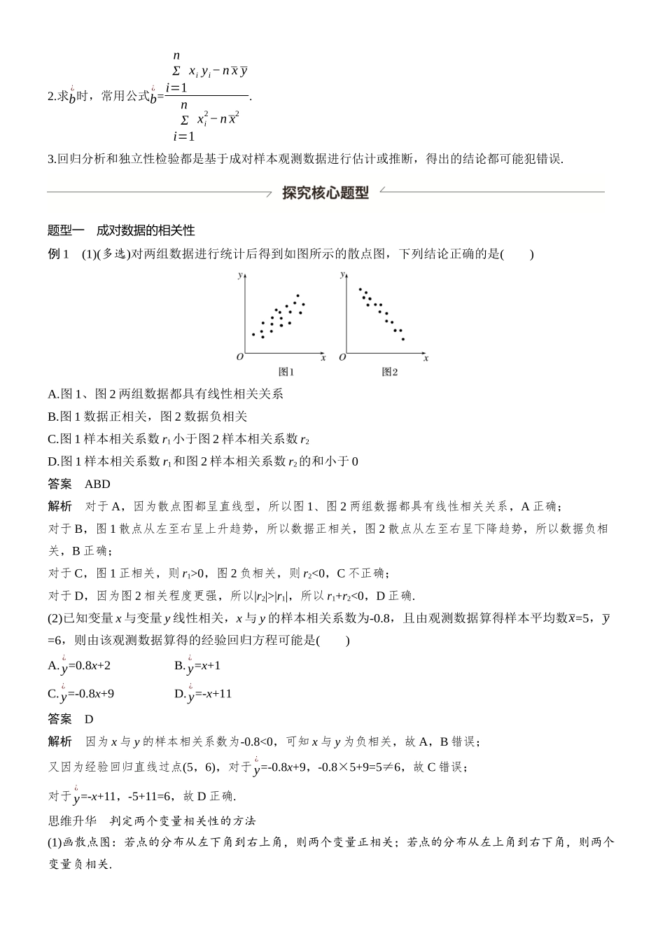 第九章§9.3成对数据的统计分析.docx_第3页