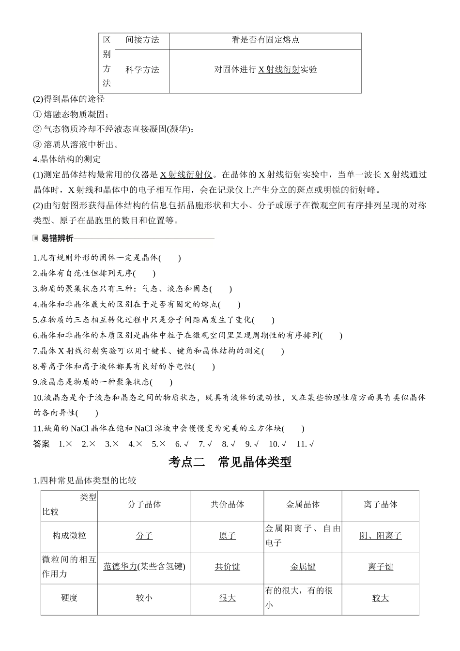 第九章第31讲物质的聚集状态常见晶体类型.docx_第2页