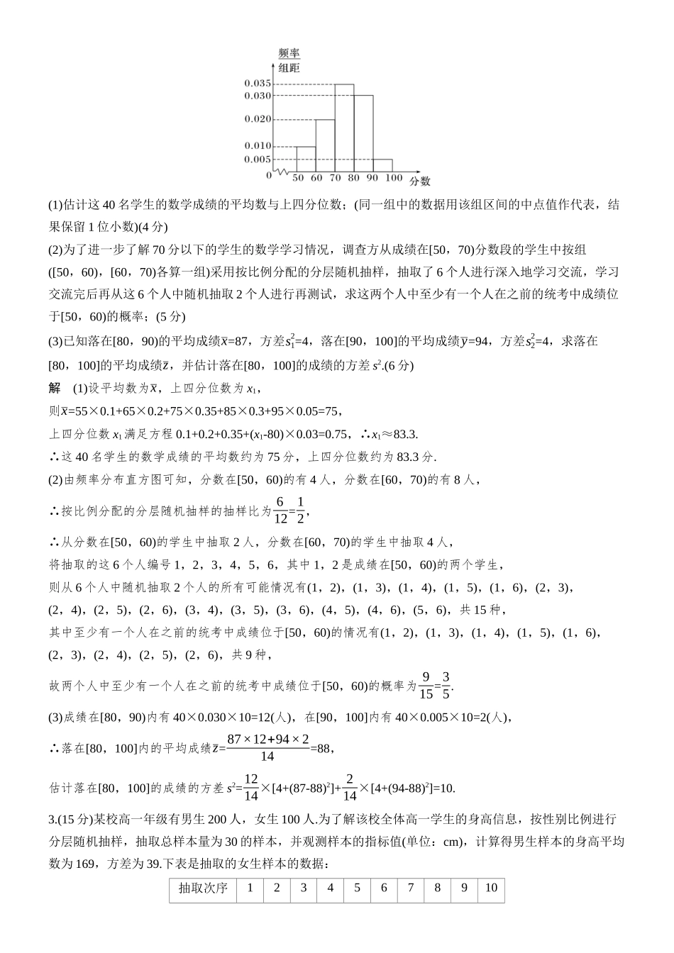 第九章必刷大题18统计与统计分析.docx_第2页
