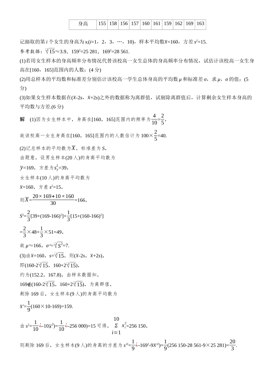 第九章必刷大题18统计与统计分析.docx_第3页