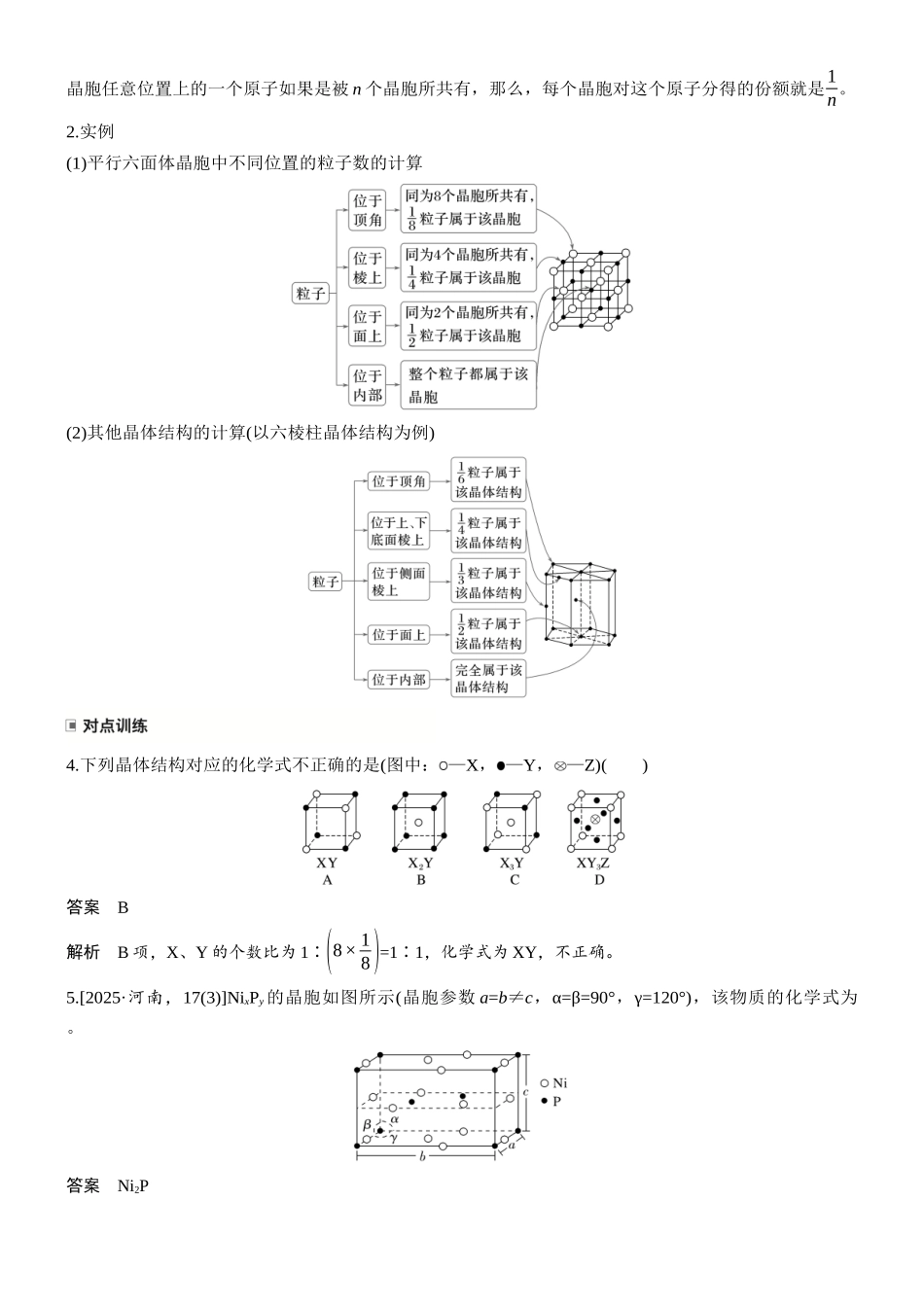 第九章第32讲晶胞中粒子数及晶胞参数计算.docx_第2页