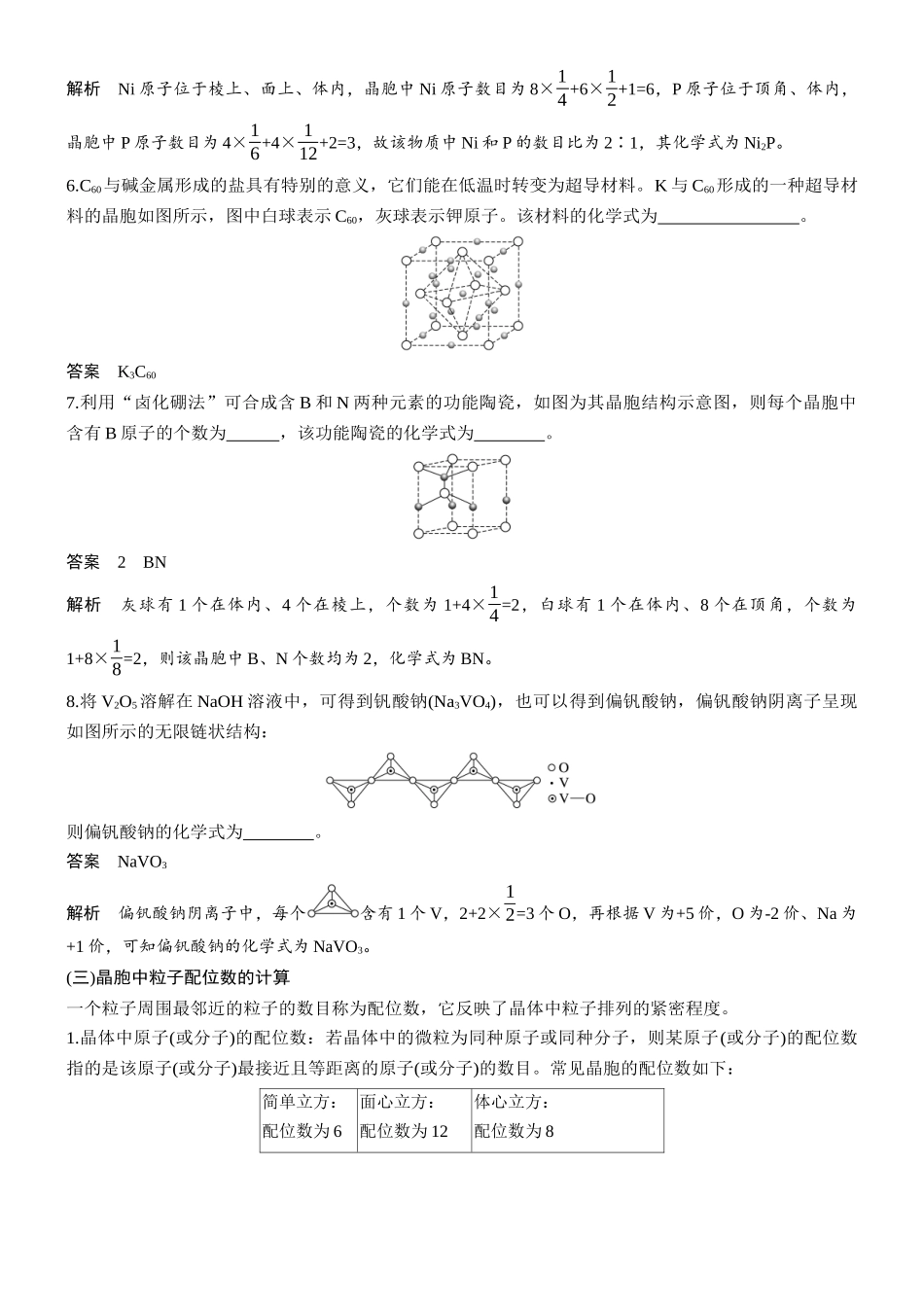 第九章第32讲晶胞中粒子数及晶胞参数计算.docx_第3页