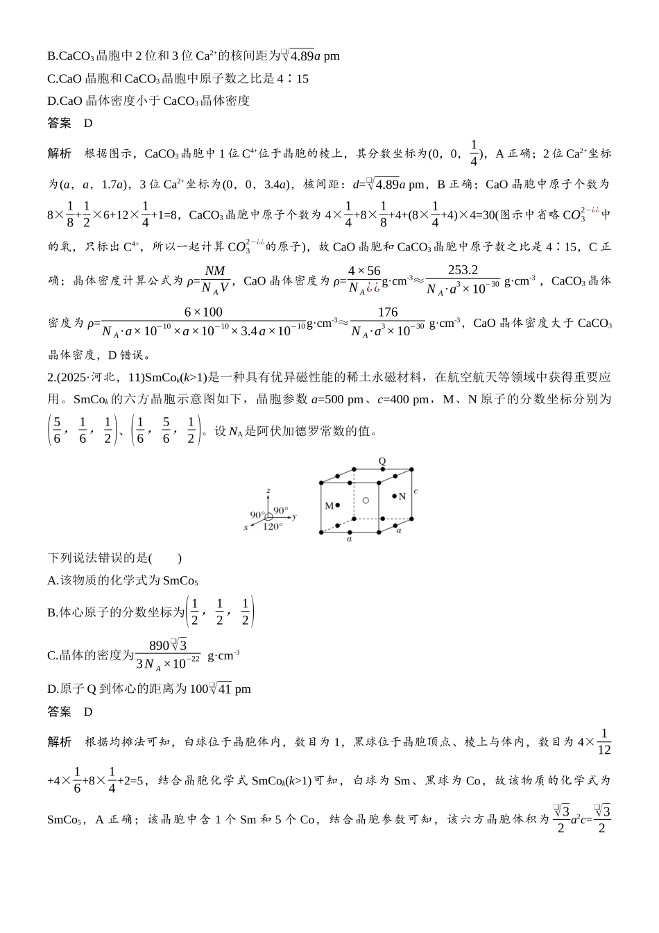第九章拓展延伸2原子分数坐标、晶胞投影图.docx_第2页