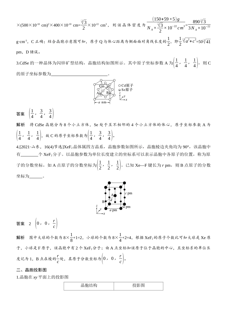 第九章拓展延伸2原子分数坐标、晶胞投影图.docx_第3页