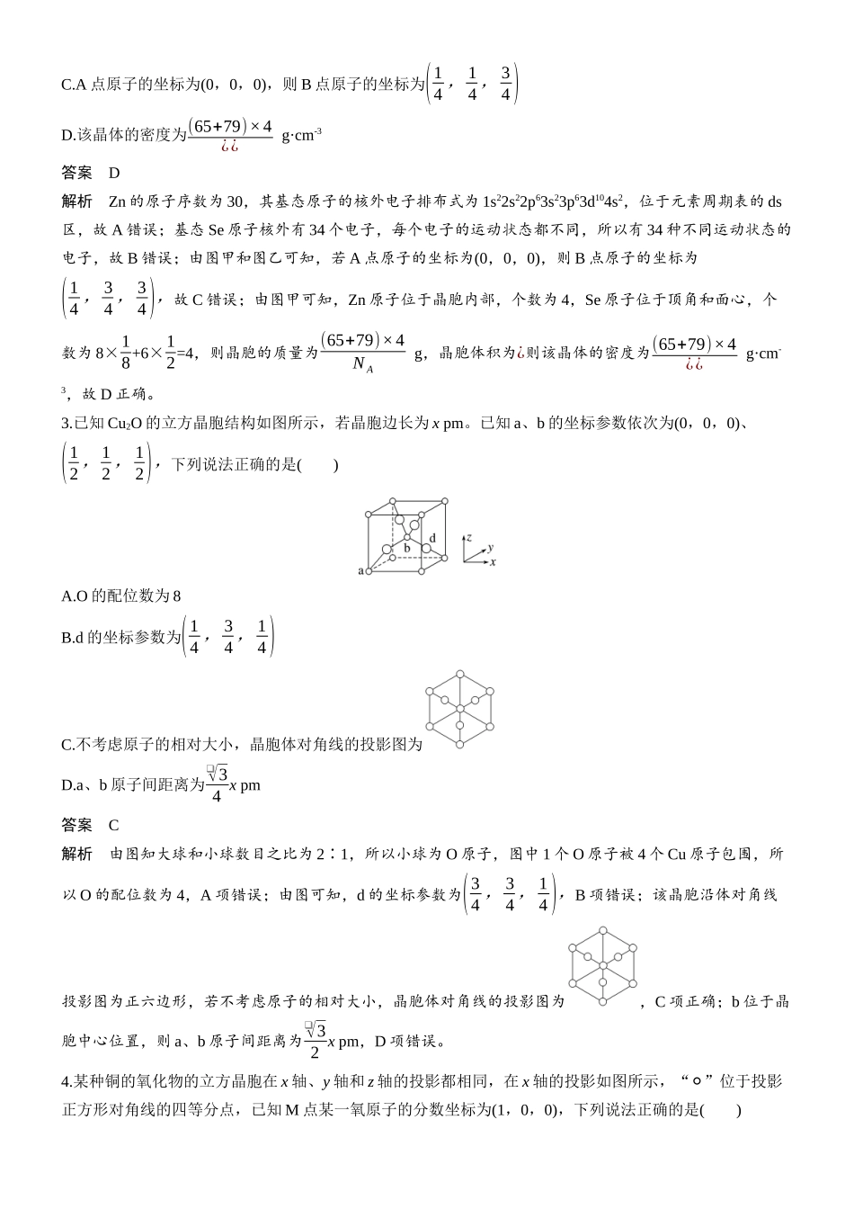 第九章微题型73原子分数坐标与投影图.docx_第2页