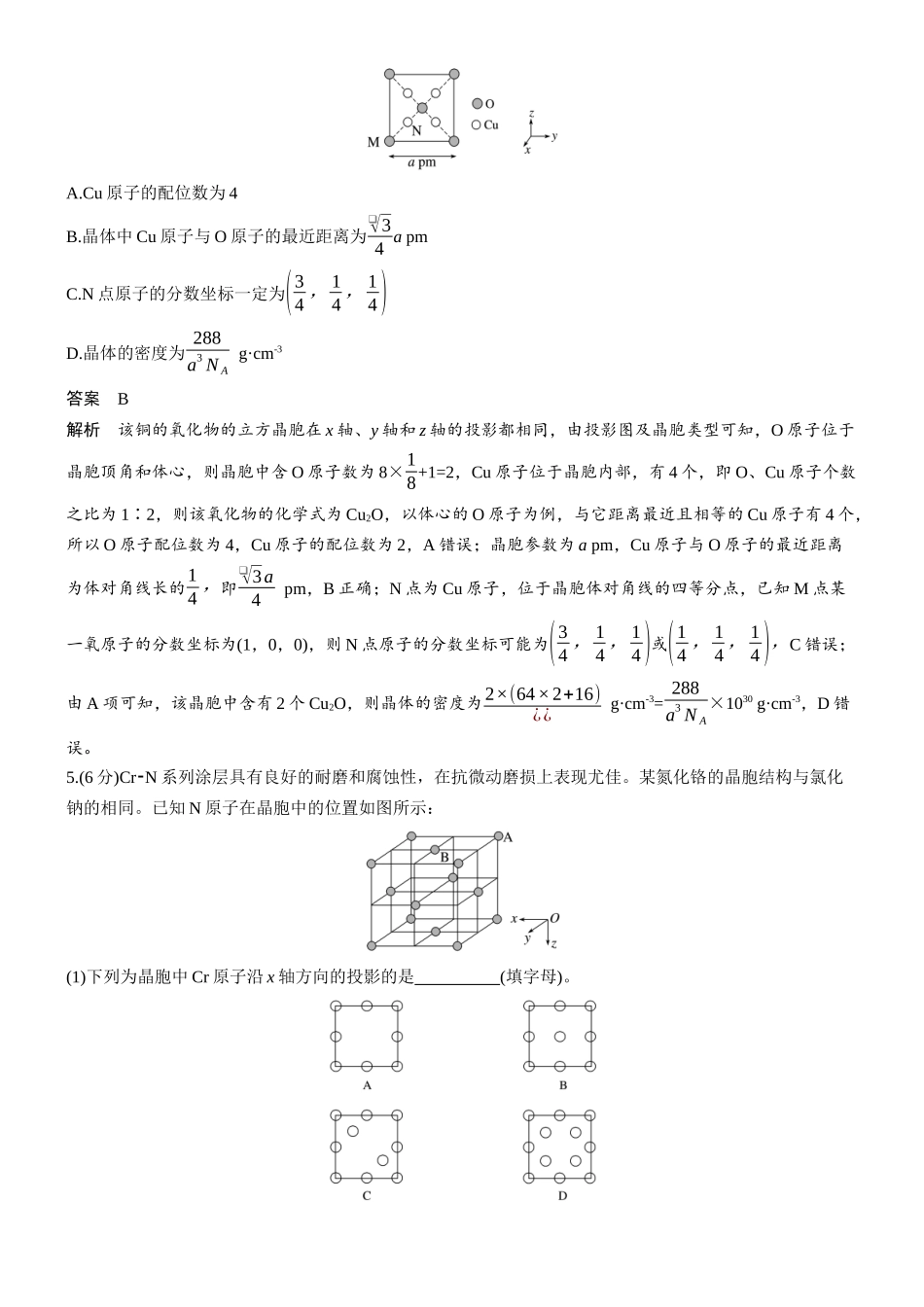 第九章微题型73原子分数坐标与投影图.docx_第3页