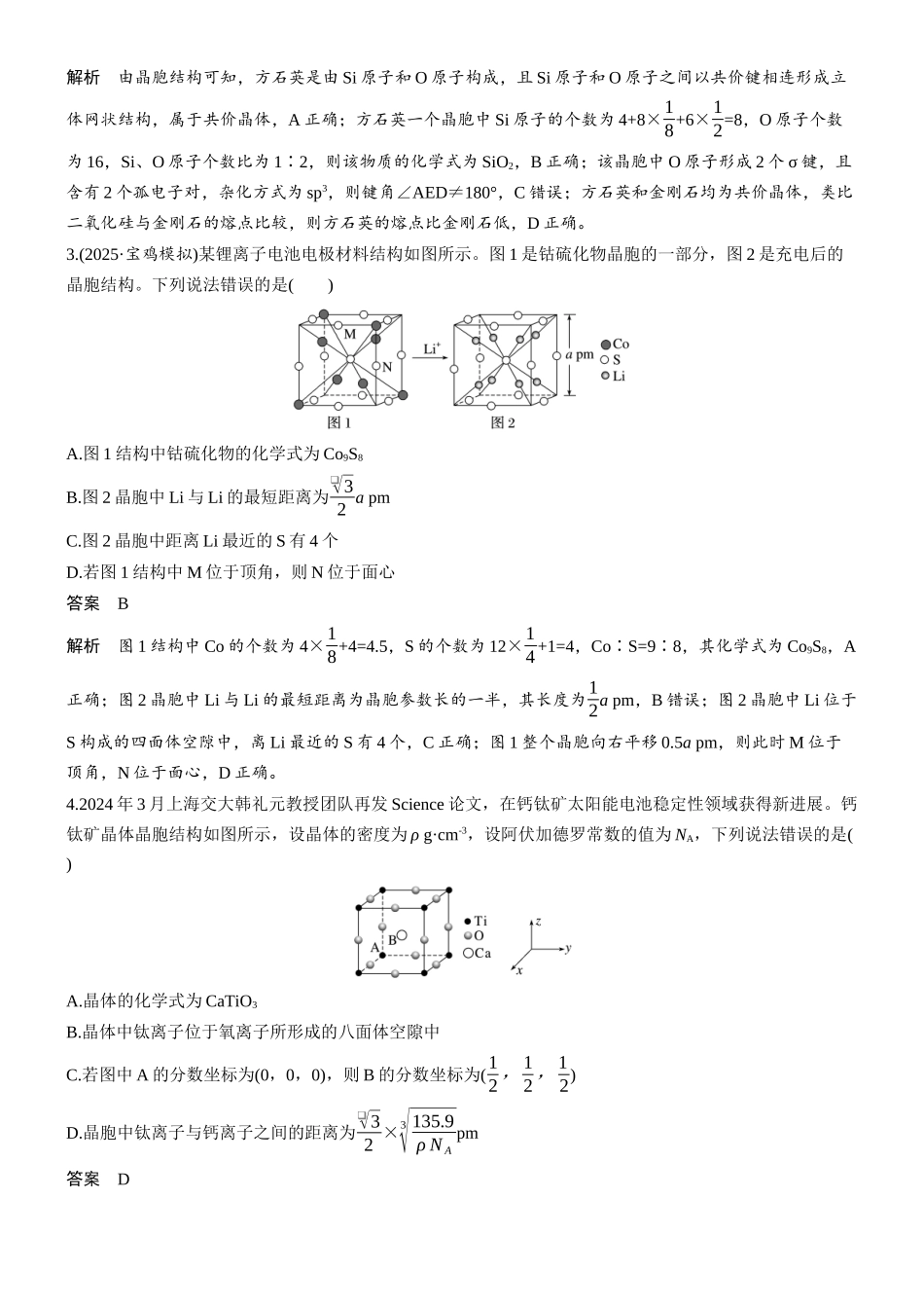 第九章微题型72晶体结构选择题.docx_第2页