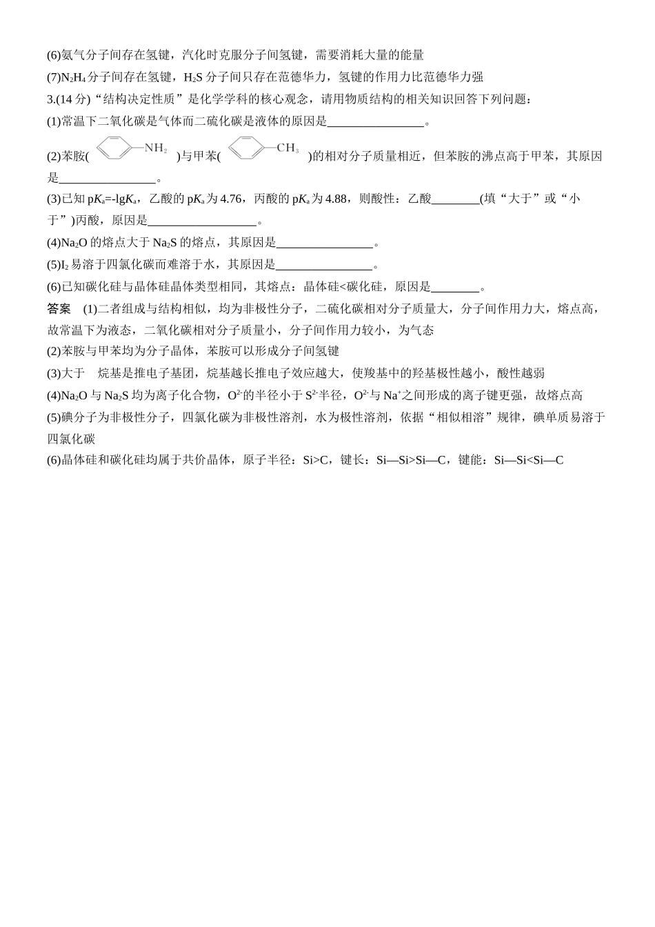 第九章微题型74物质熔、沸点归因分析.docx_第2页