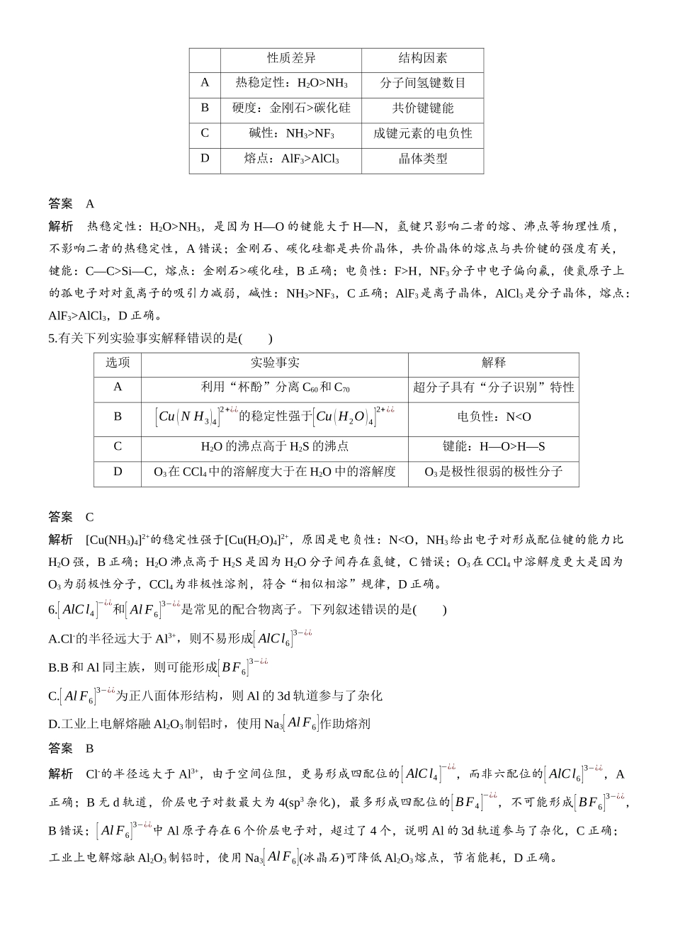 第九章专项突破5物质结构与性质选择题.docx_第2页