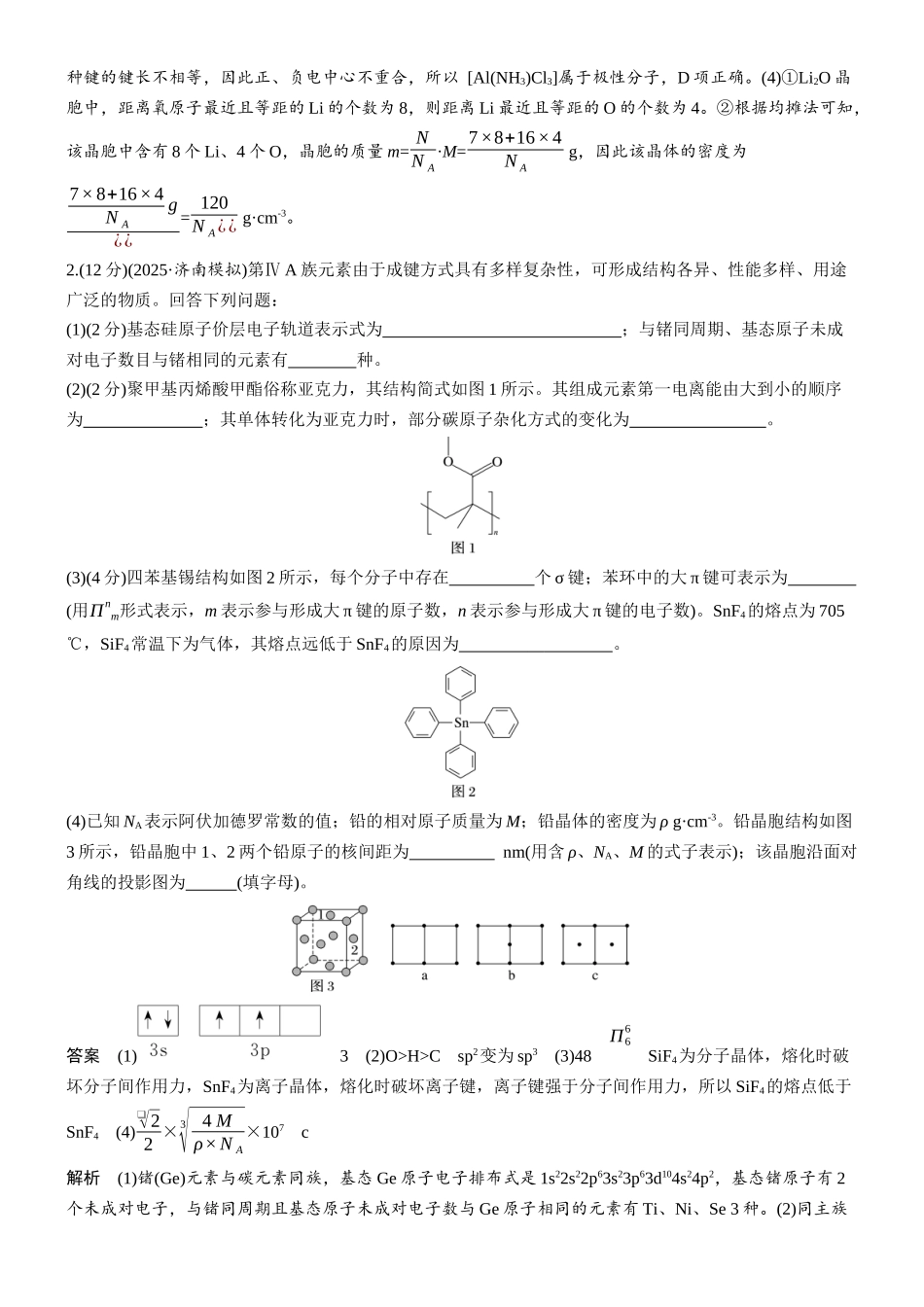 第九章微题型75物质结构与性质热点题空.docx_第2页