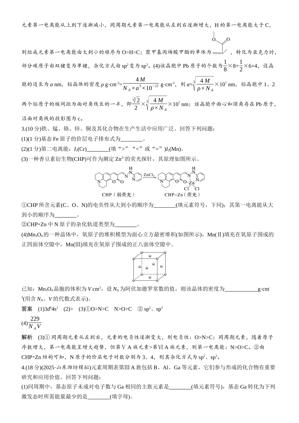 第九章微题型75物质结构与性质热点题空.docx_第3页