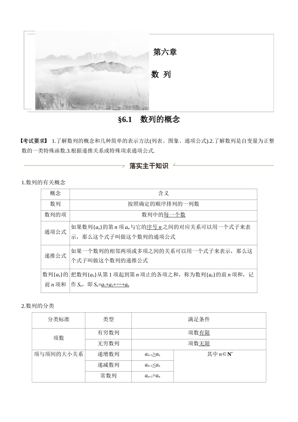 第六章§6.1数列的概念.docx_第1页