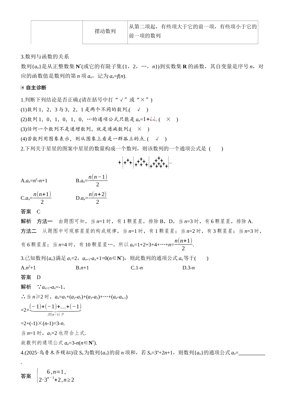 第六章§6.1数列的概念.docx_第2页