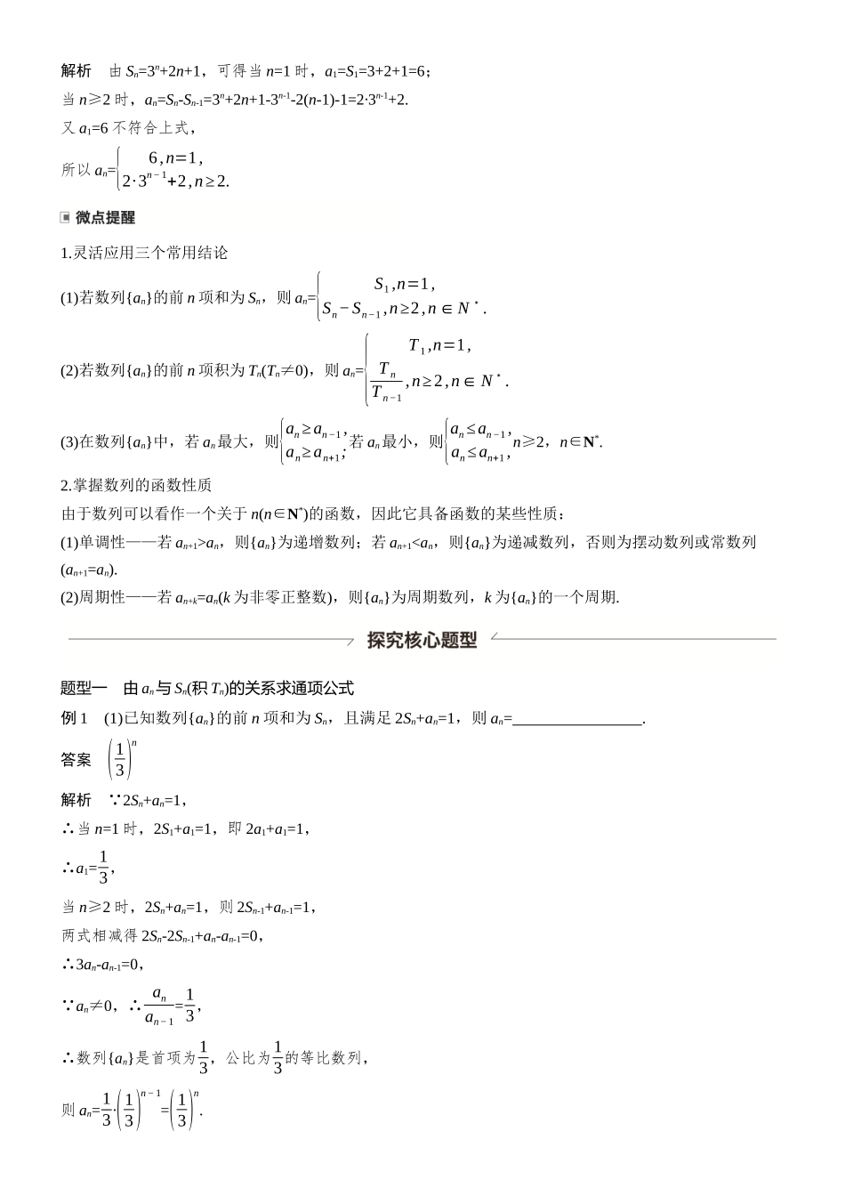 第六章§6.1数列的概念.docx_第3页