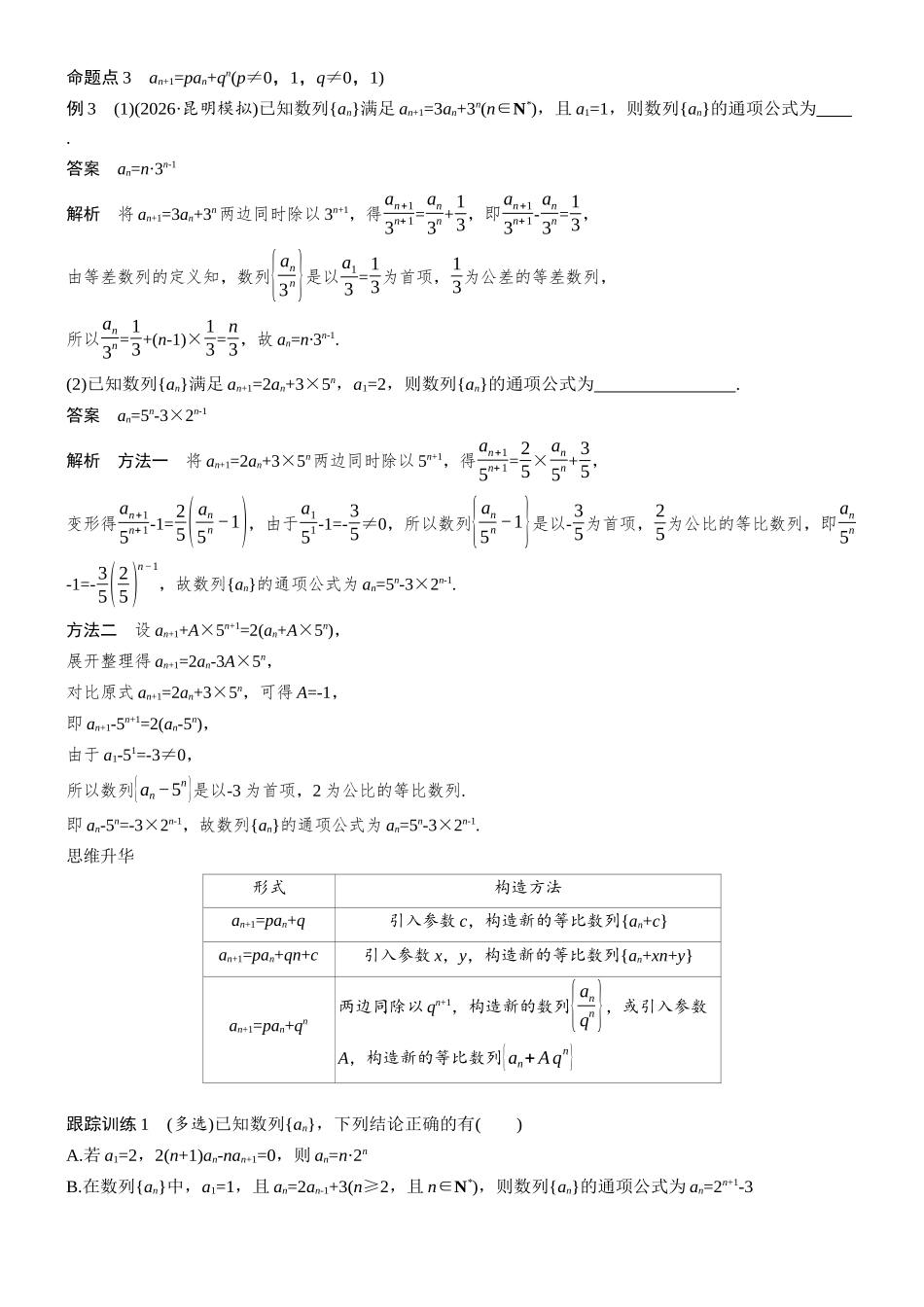第六章§6.4数列中的构造问题.docx_第2页