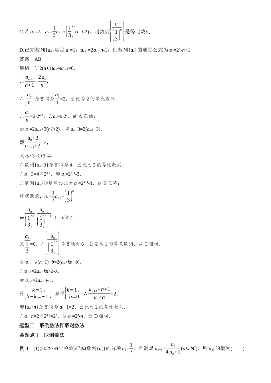 第六章§6.4数列中的构造问题.docx_第3页