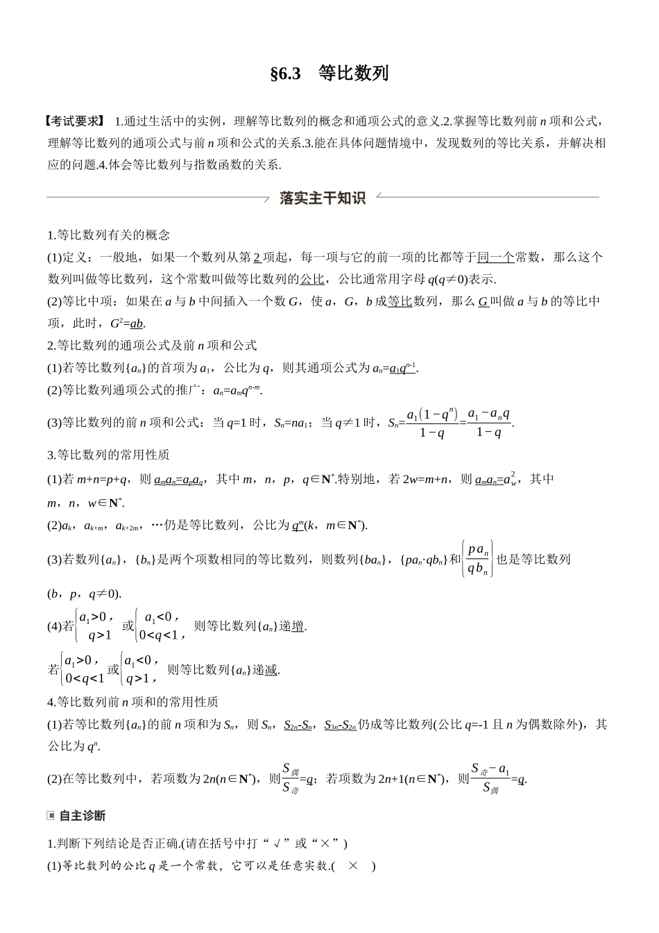 第六章§6.3等比数列.docx_第1页