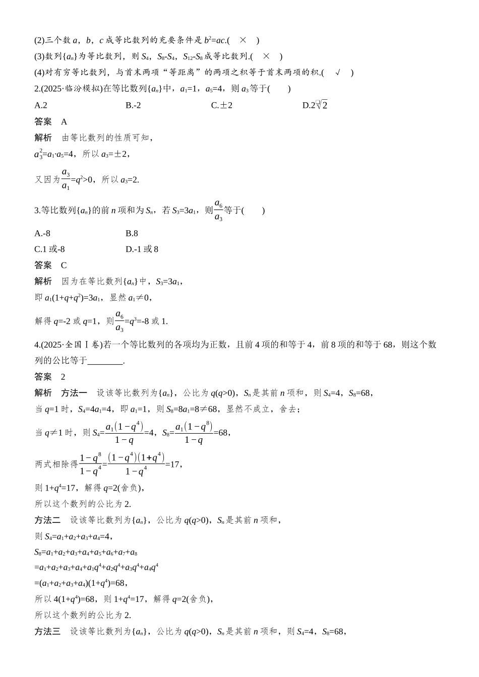 第六章§6.3等比数列.docx_第2页