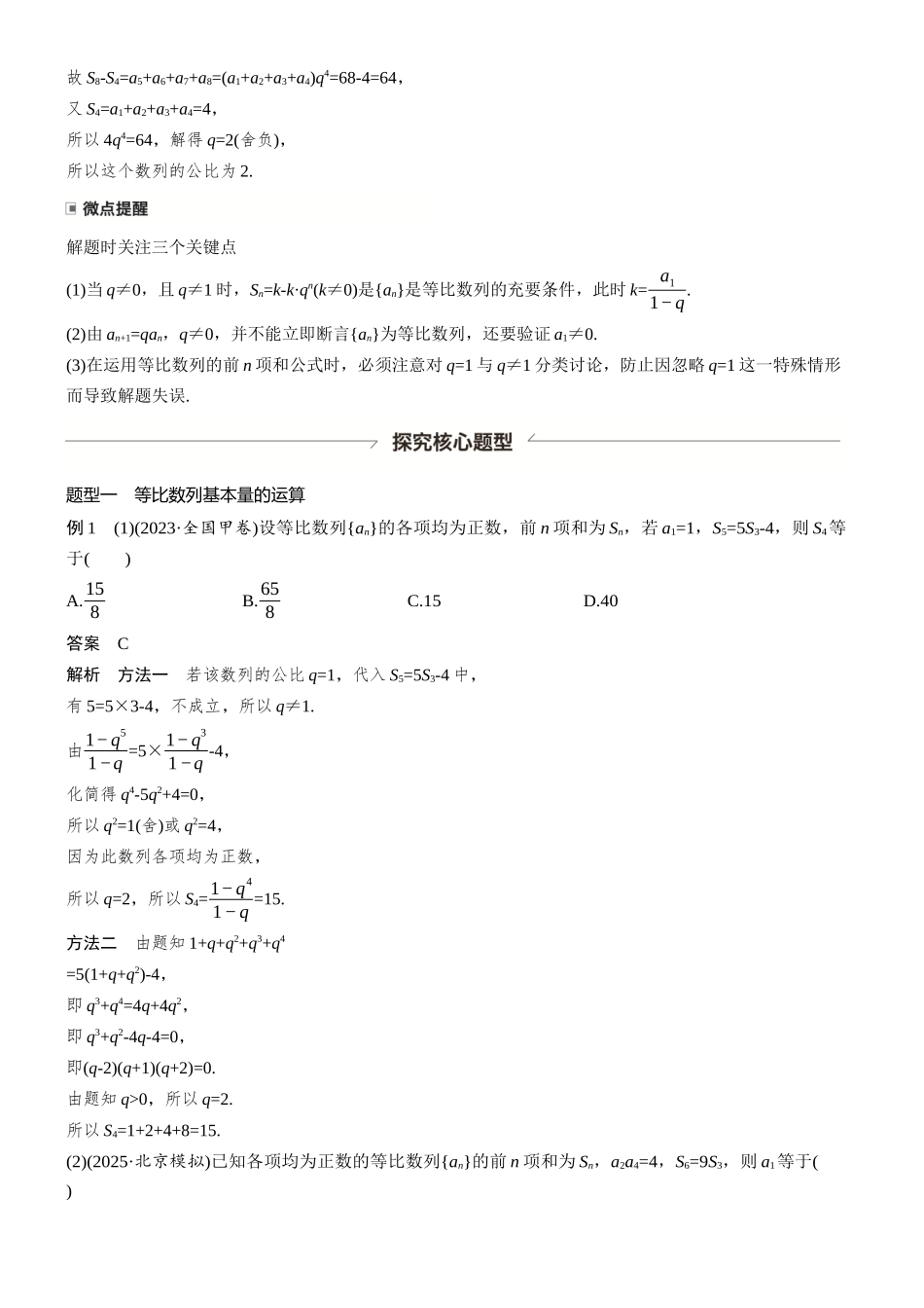 第六章§6.3等比数列.docx_第3页