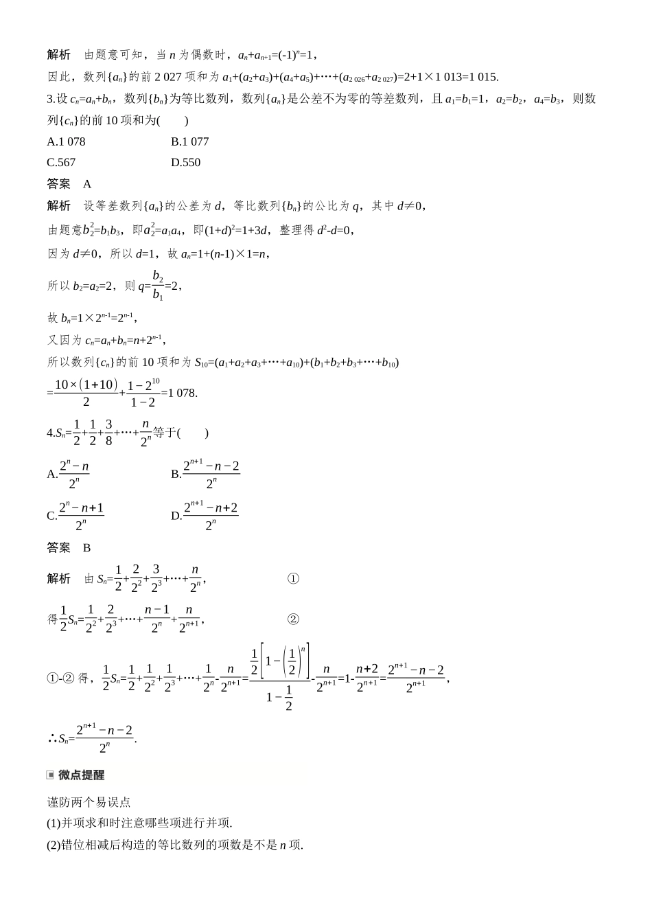 第六章§6.5数列求和(一).docx_第2页