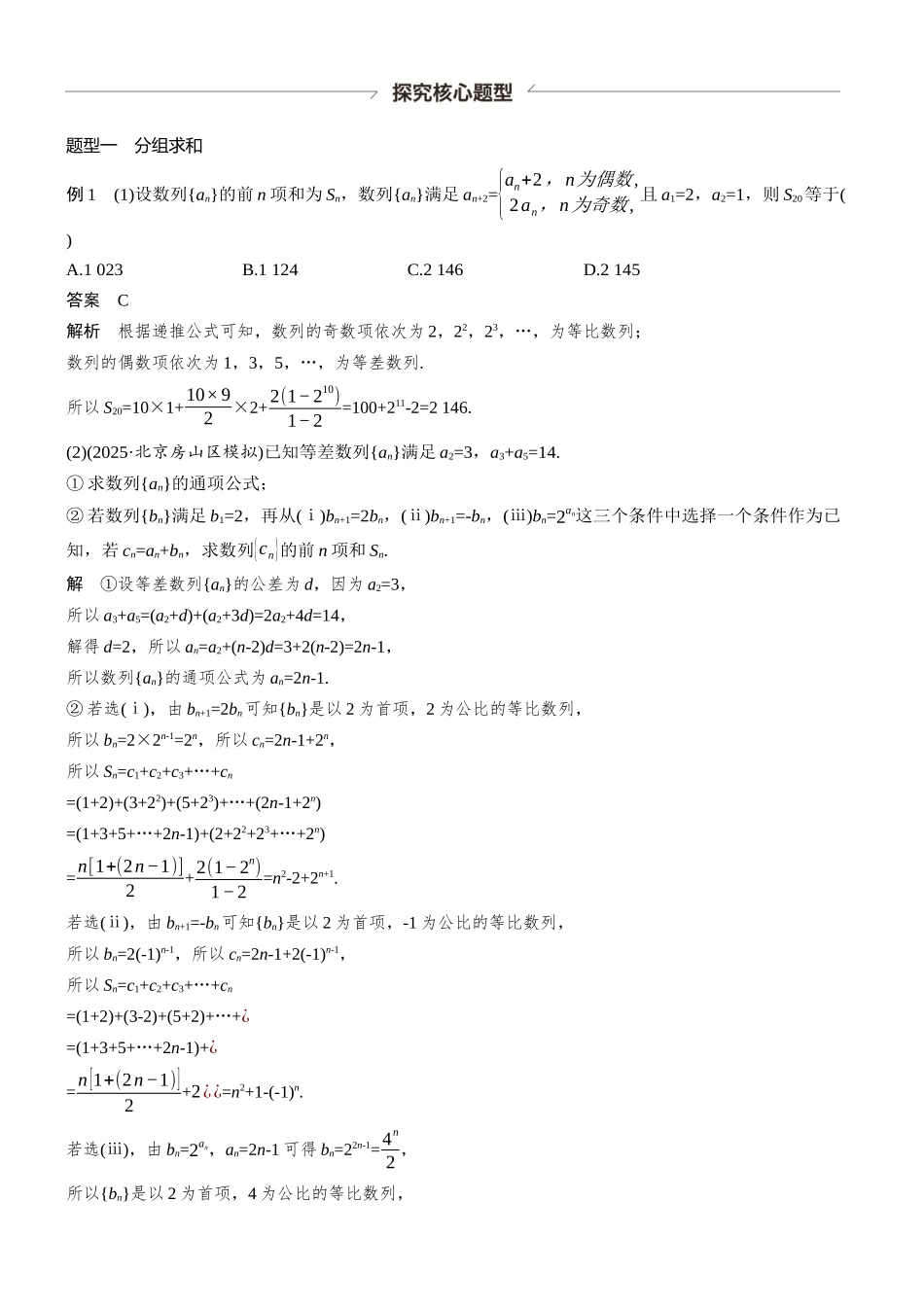 第六章§6.5数列求和(一).docx_第3页