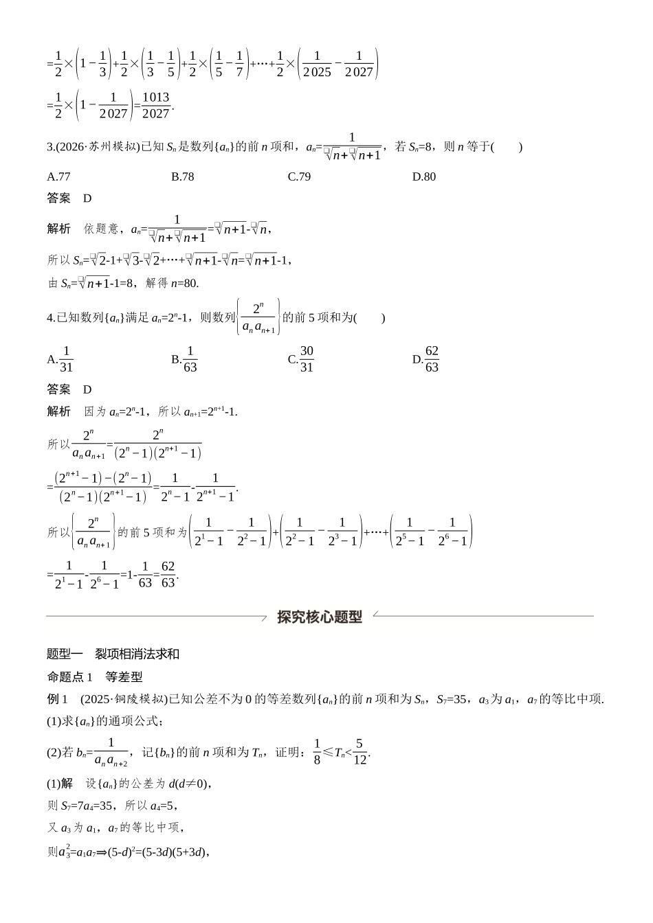 第六章§6.6数列求和(二).docx_第2页
