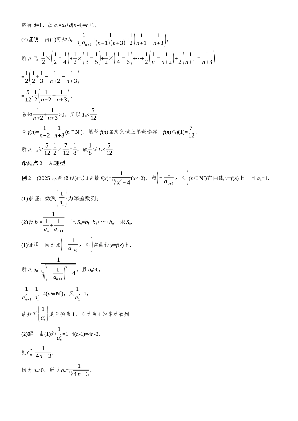 第六章§6.6数列求和(二).docx_第3页