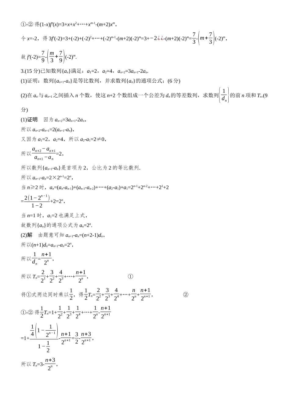 第六章必刷大题12数列的综合问题.docx_第2页
