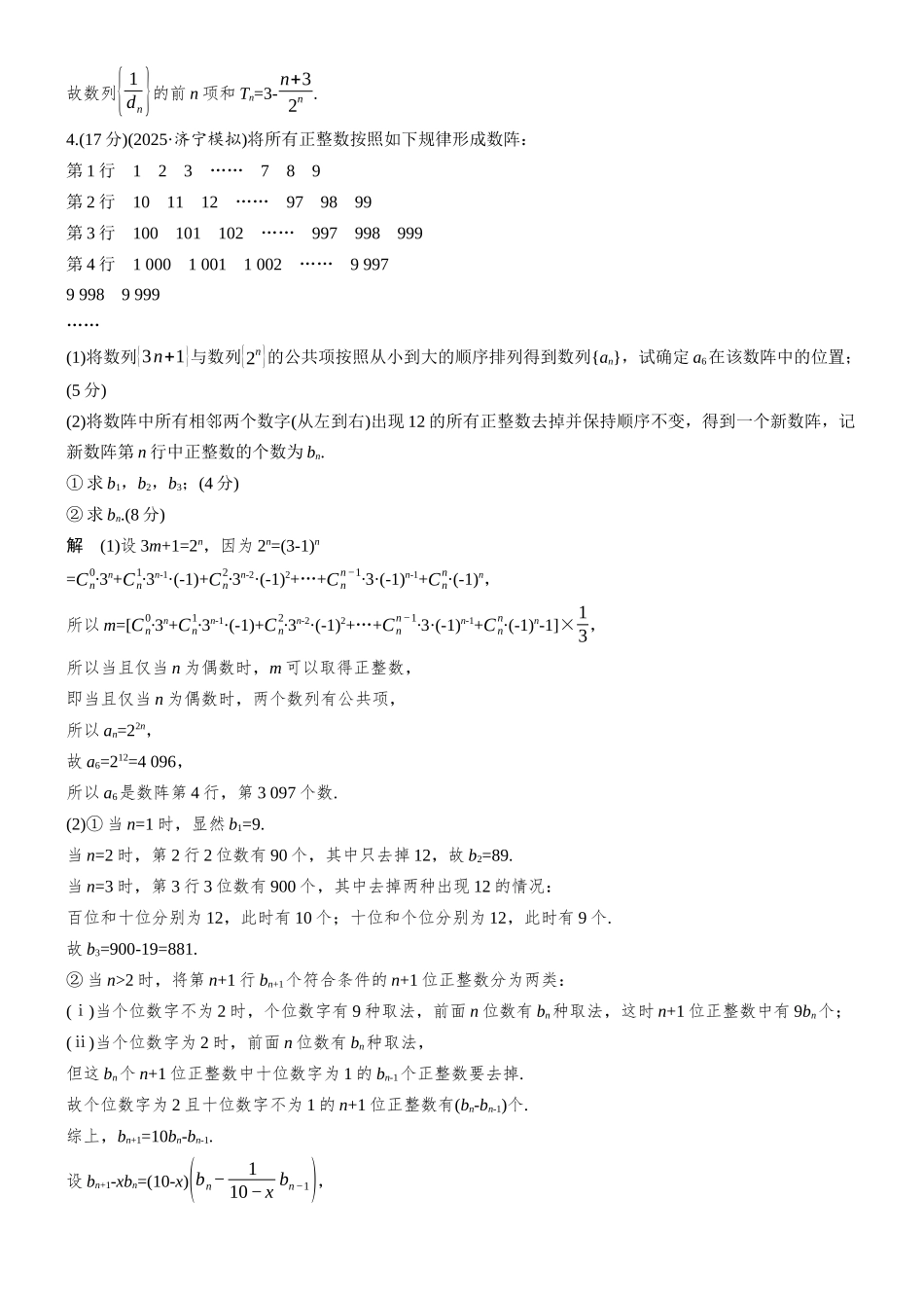 第六章必刷大题12数列的综合问题.docx_第3页