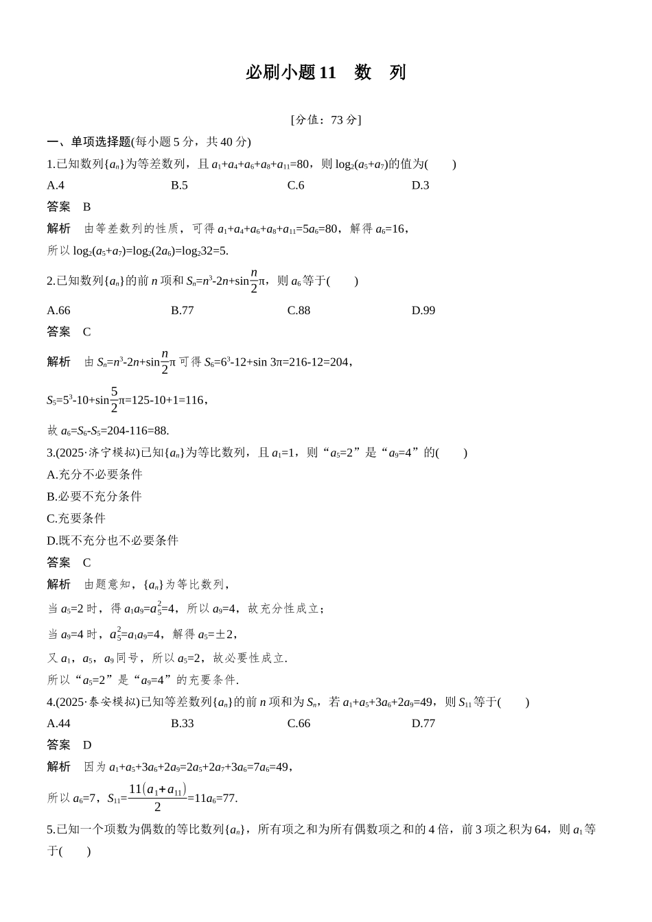 第六章必刷小题11数列.docx_第1页