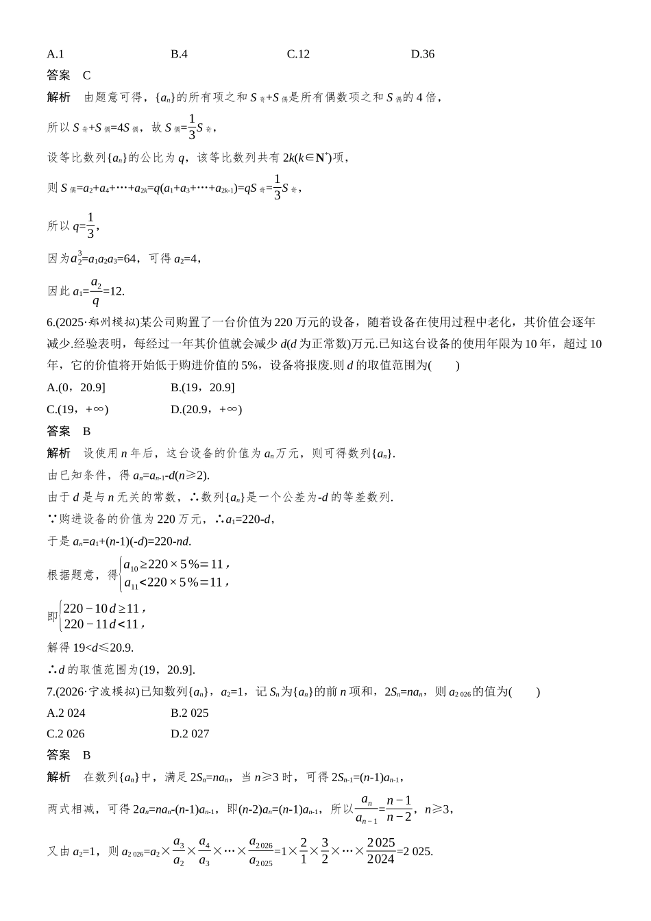 第六章必刷小题11数列.docx_第2页
