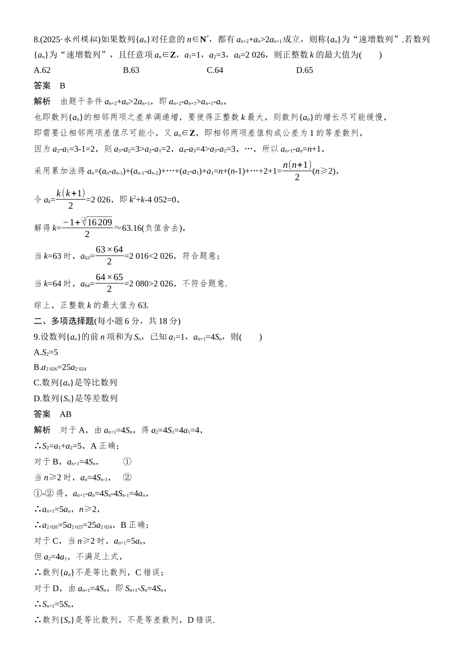 第六章必刷小题11数列.docx_第3页