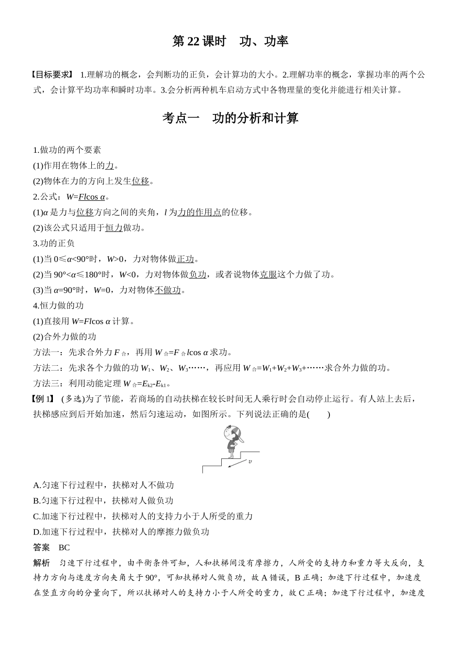 第六章第22课时功、功率.docx_第2页