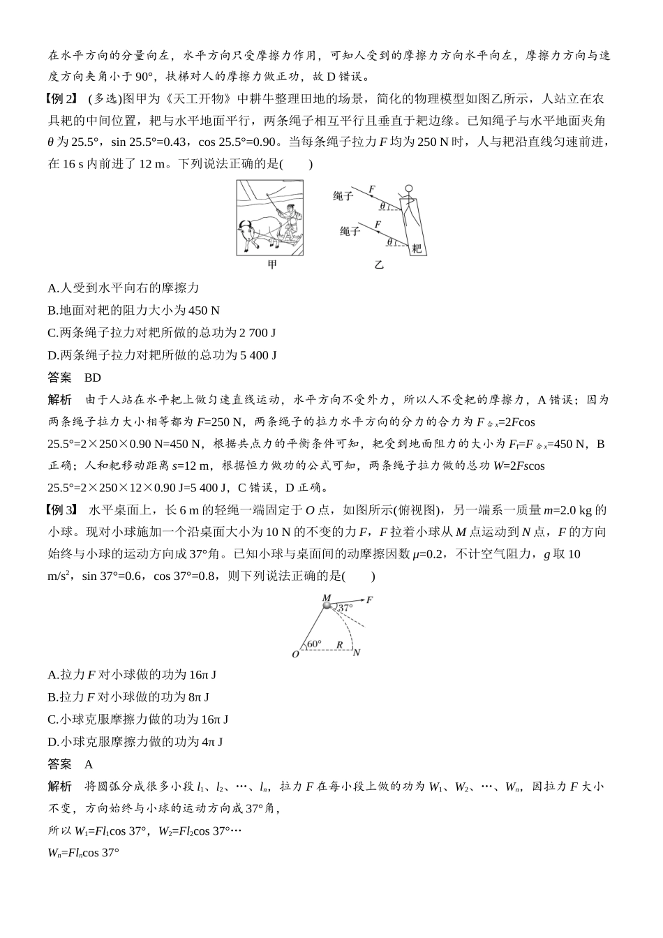 第六章第22课时功、功率.docx_第3页