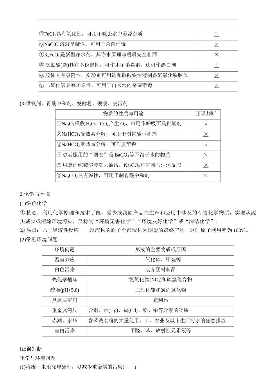 第六章第23讲化学与STSE化学与中华文明.docx_第2页