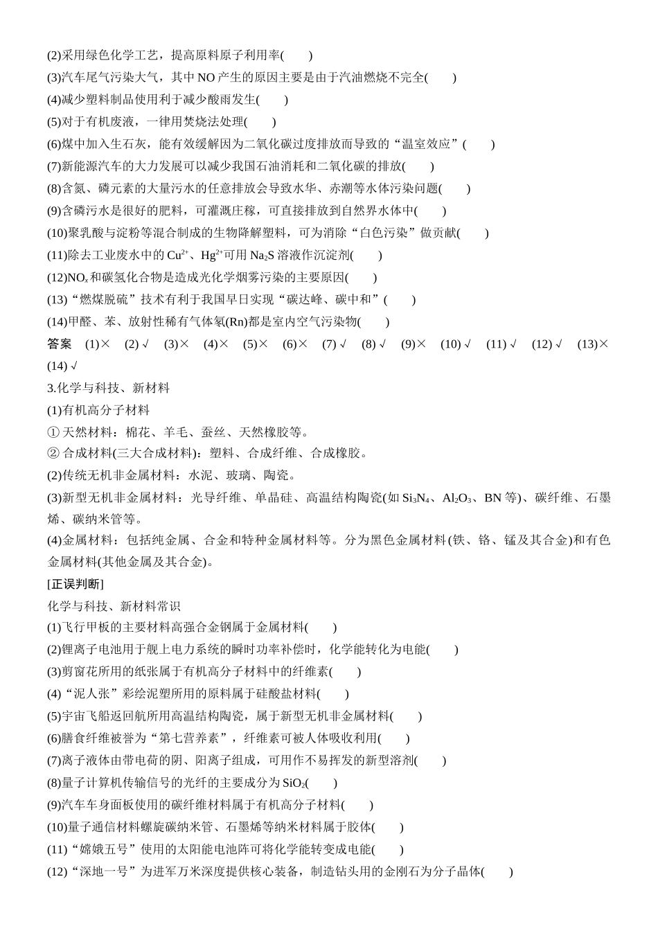 第六章第23讲化学与STSE化学与中华文明.docx_第3页