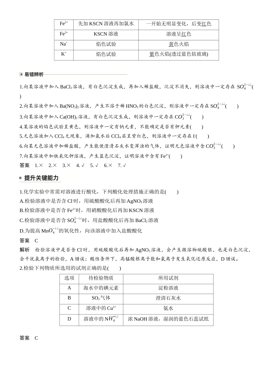 第六章第25讲常见离子的检验与推断.docx_第2页