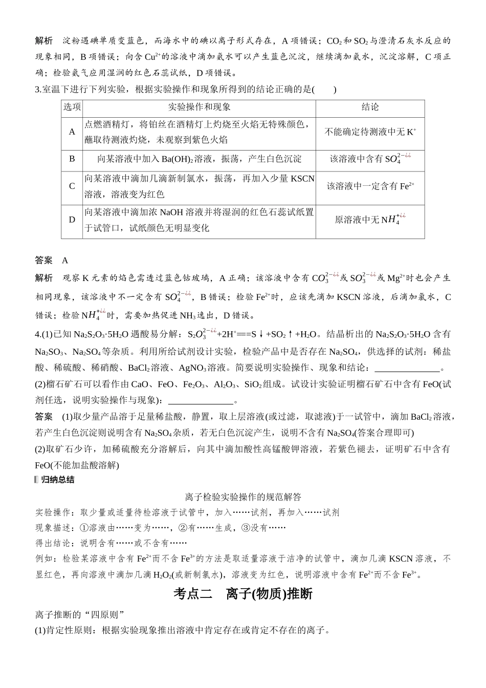 第六章第25讲常见离子的检验与推断.docx_第3页