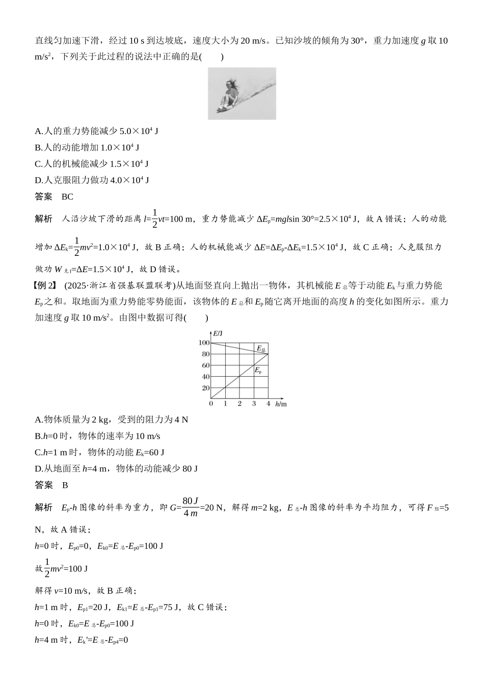 第六章第25课时功能关系能量守恒定律.docx_第2页