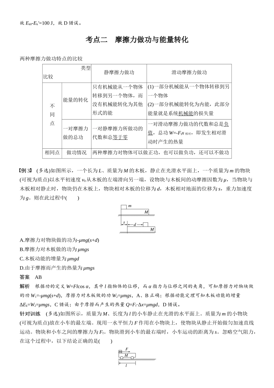 第六章第25课时功能关系能量守恒定律.docx_第3页