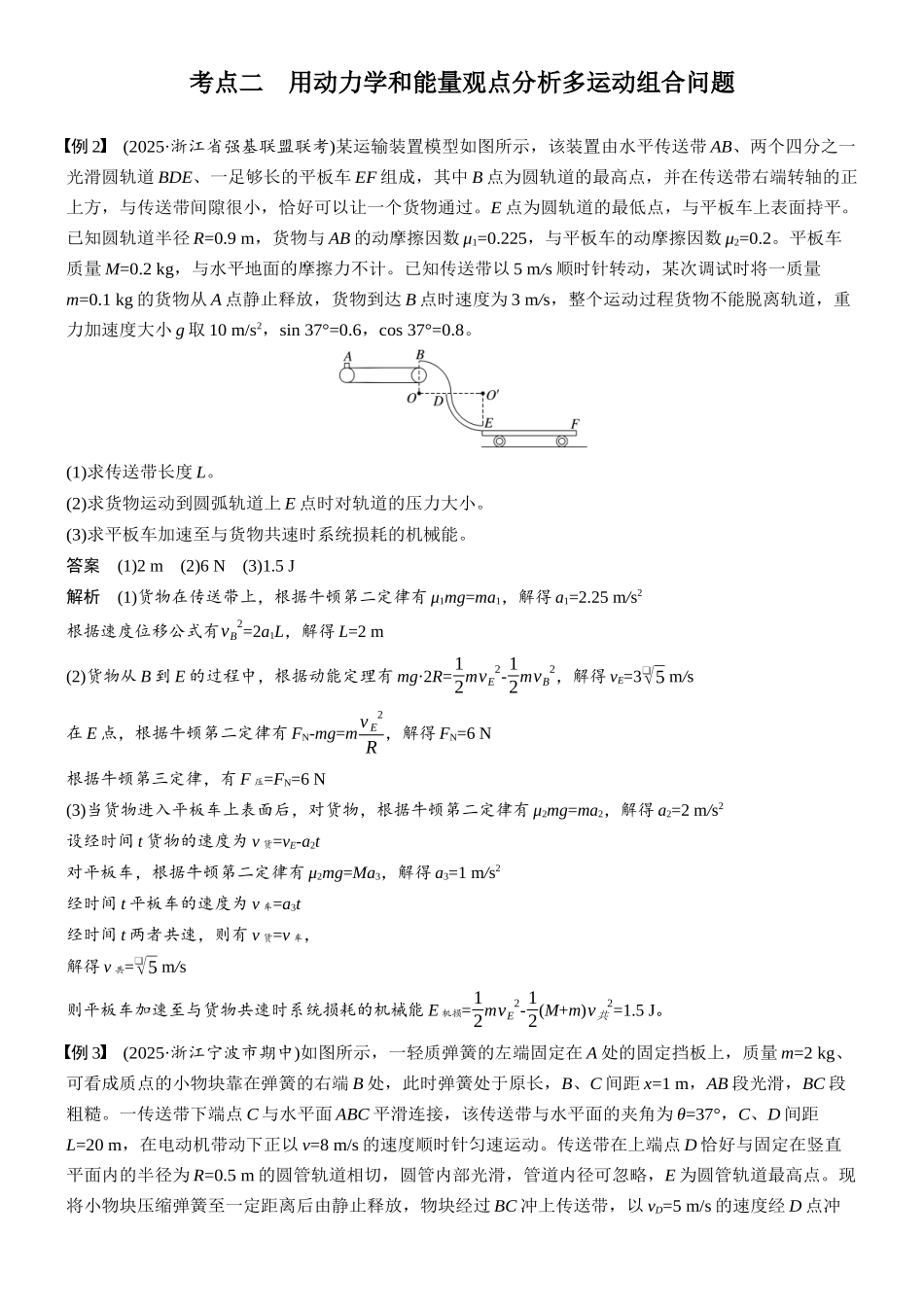 第六章第26课时专题强化：动力学和能量观点的综合应用.docx_第2页