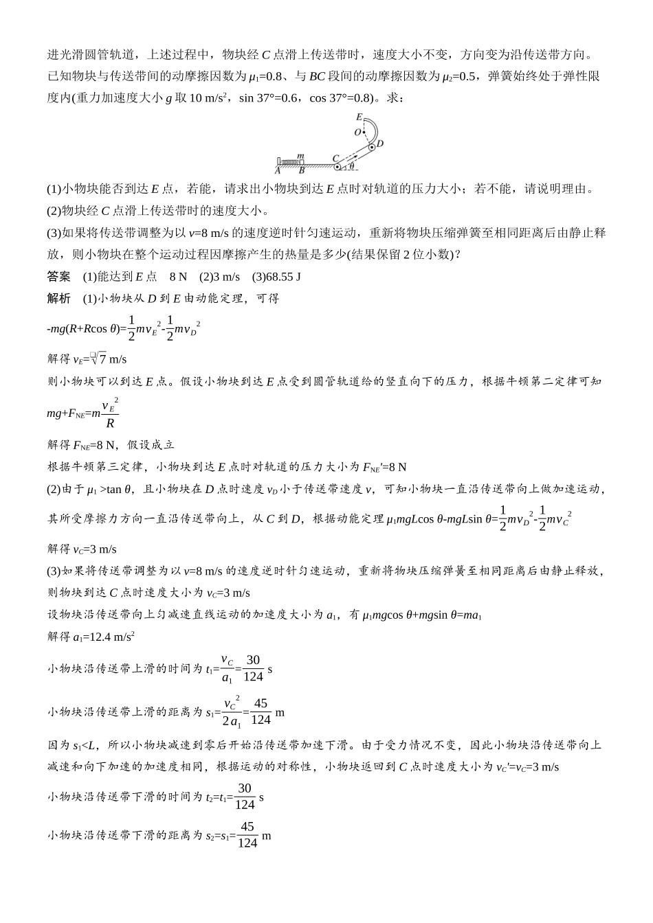 第六章第26课时专题强化：动力学和能量观点的综合应用.docx_第3页