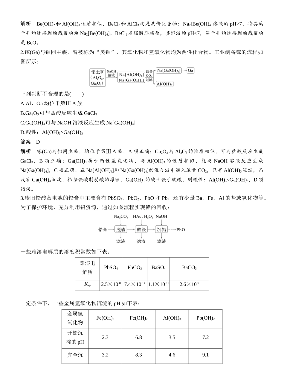 第六章教材延伸1Be、Sn、Pb、Cr、V等金属元素及其化合物.docx_第2页