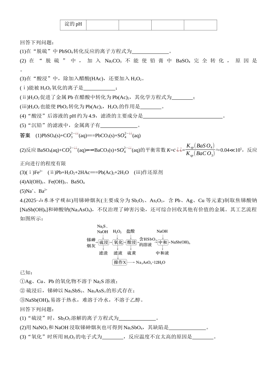 第六章教材延伸1Be、Sn、Pb、Cr、V等金属元素及其化合物.docx_第3页