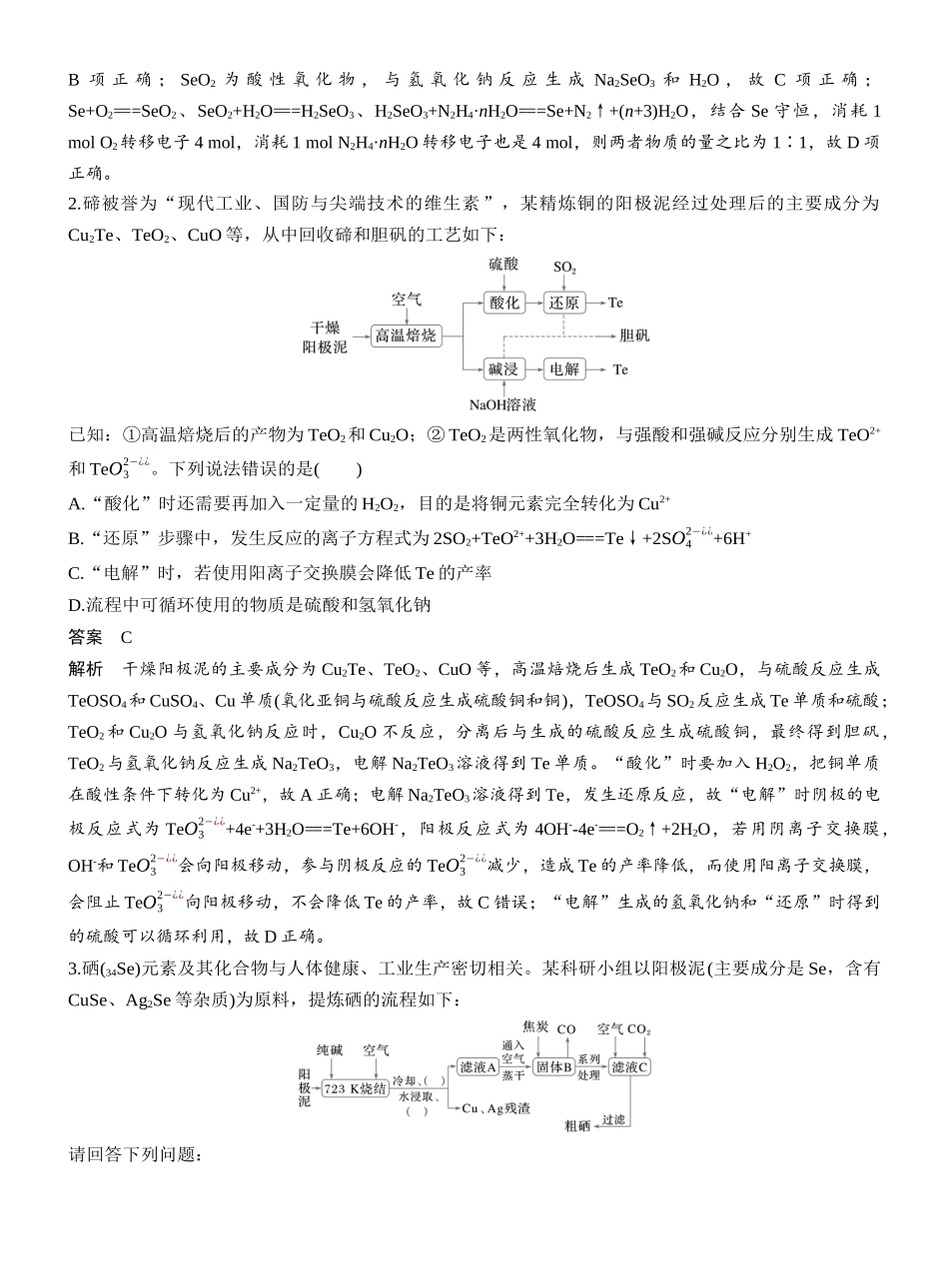 第六章教材延伸2Se、Te、P、As、B等非金属元素及其化合物.docx_第2页