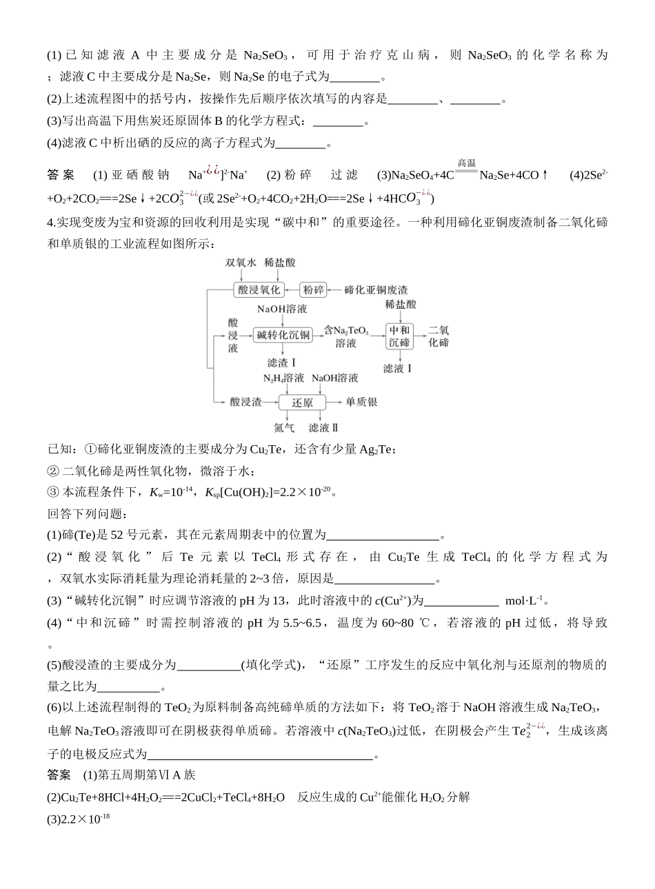 第六章教材延伸2Se、Te、P、As、B等非金属元素及其化合物.docx_第3页