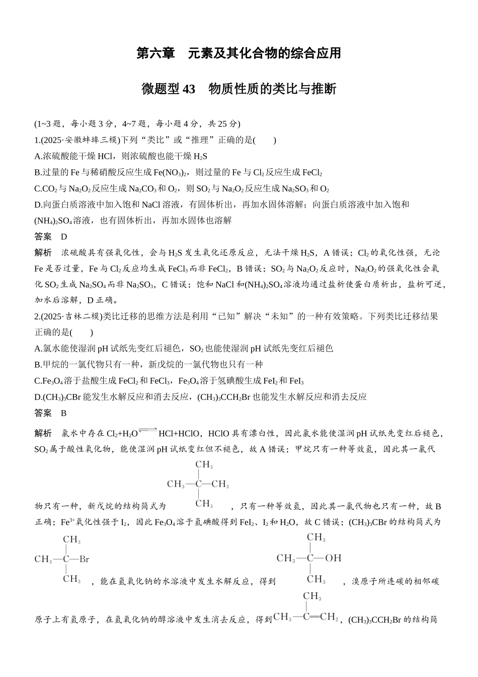 第六章微题型43物质性质的类比与推断.docx_第1页