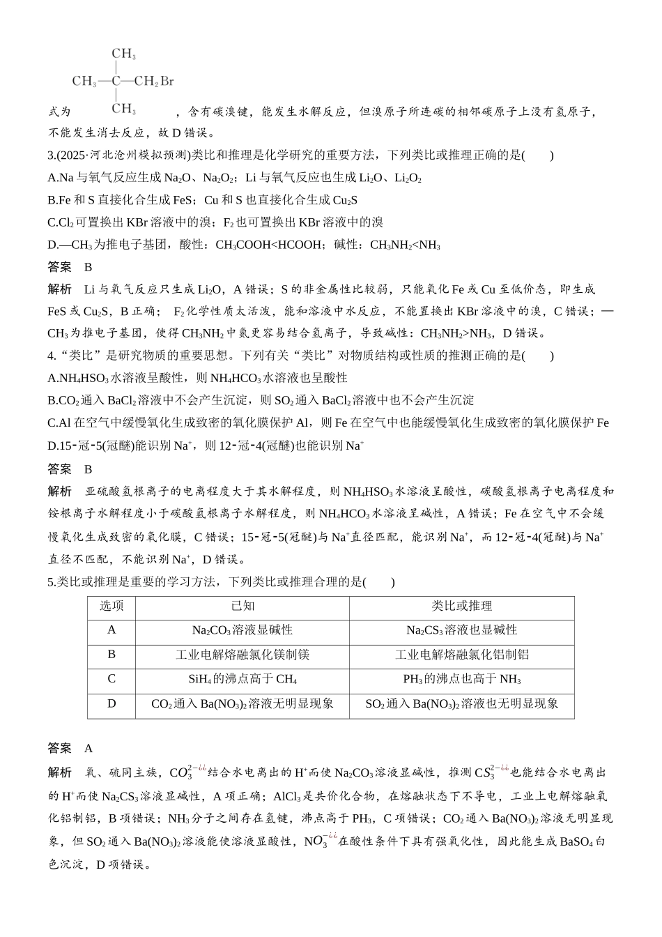 第六章微题型43物质性质的类比与推断.docx_第2页