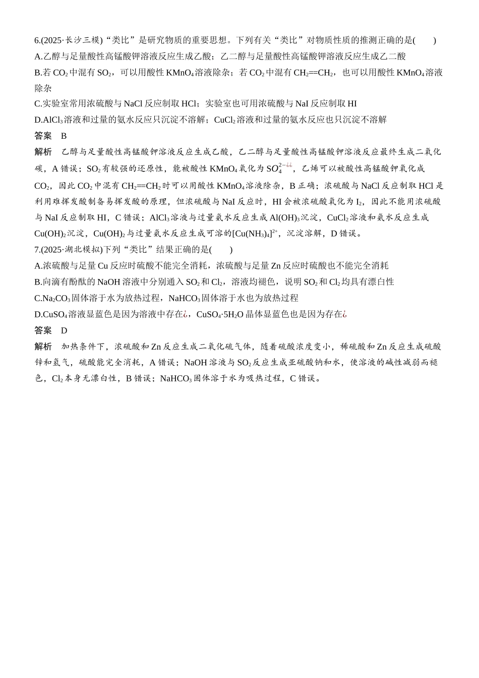 第六章微题型43物质性质的类比与推断.docx_第3页
